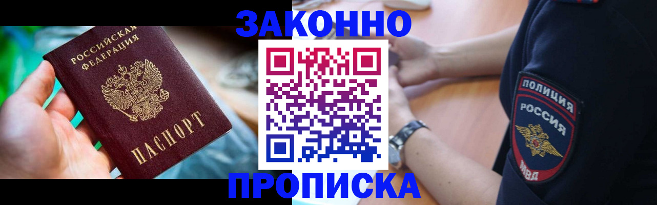 где прописаться в Сургуте