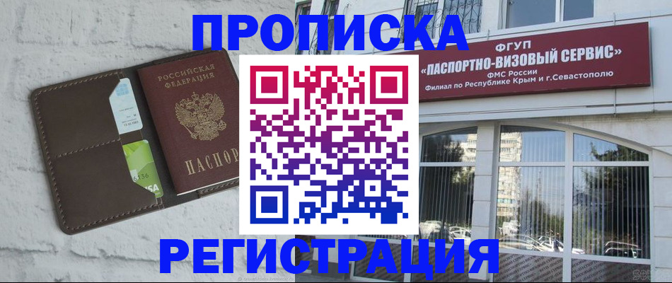 прописка регистрация в Сургуте