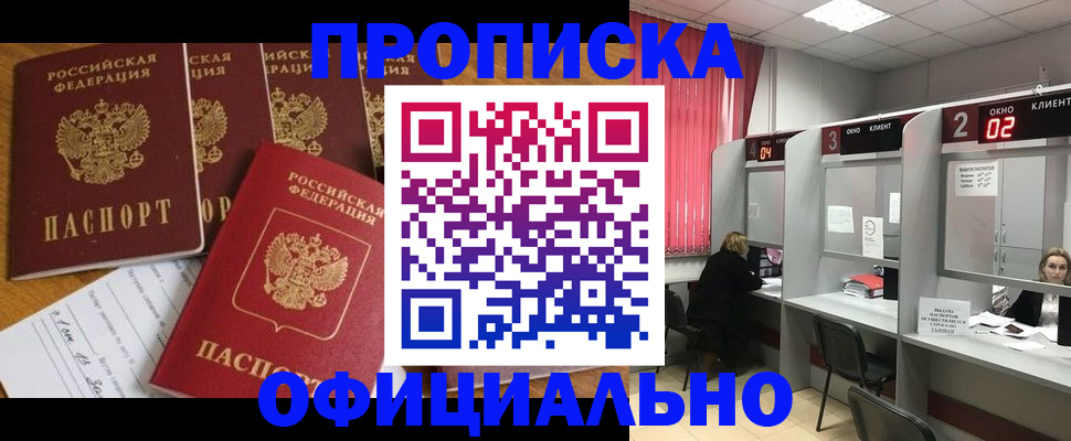 прописка паспорт в Сургуте