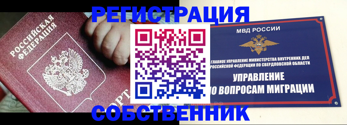 временная регистрация для школы в Сургуте